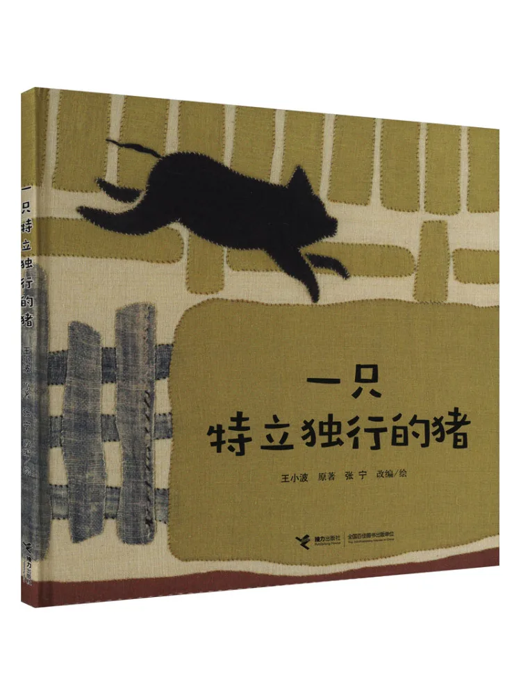 

Книга-Winshare A Pig That Walks Alone