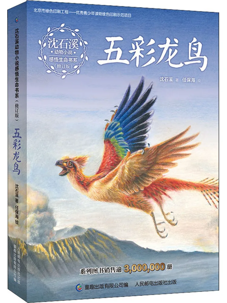 Book-Winshare Colorful Dragon Bird