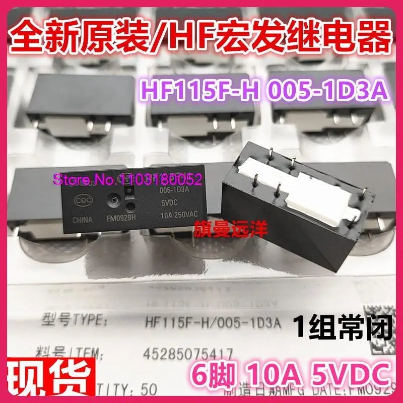 

HF115F-H 005-1D3A 5V 5VDC 6 10A JQX