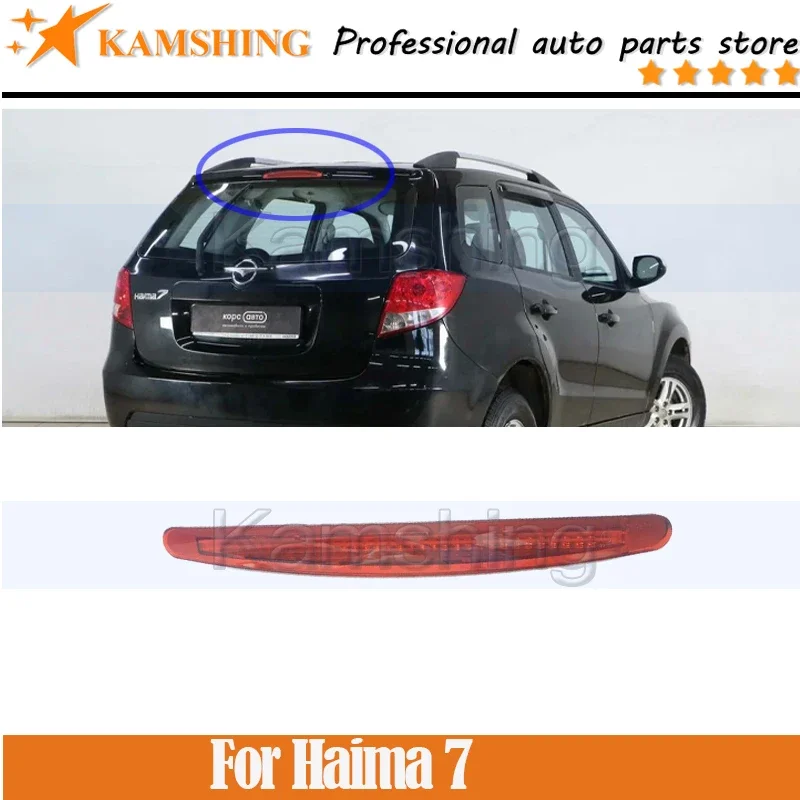 

Задний дополнительный стоп-сигнал Kamshing для Haima 7, высокий дополнительный 3-й третий стоп-сигнал, стоп-сигнал