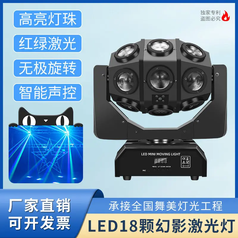 18 LED Phantom Moving Head Laser Beam Light Stage Spot Lighting Atmosphere Effect Lamp for Bar KTV DJ Show Live Performance