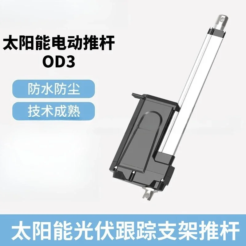 Large thrust solar electric push rod Large load High protection belt Self-locking push rod Automatic tracking Linear push rod