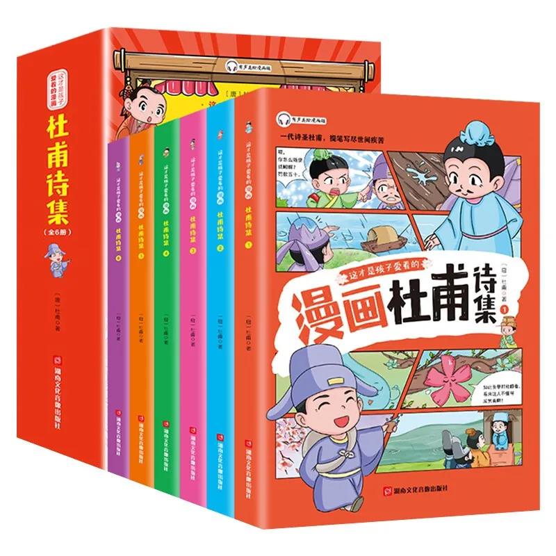 6 Volumes Du Fu Poetry Collection for Teens, Primary School Extracurricular Book