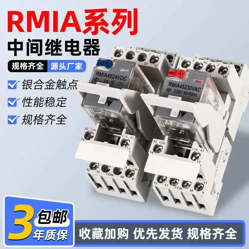 Intermediate electromagnetic small relay RMIA4524VDC 45230VAC 21024 220V AC Jiale model