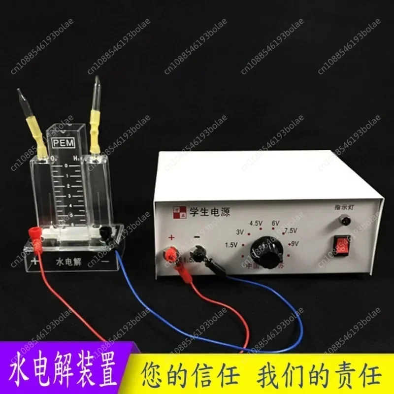 Water electrolysis experimental device 16V power supply for high school students, complete set of equipment, teaching equipment