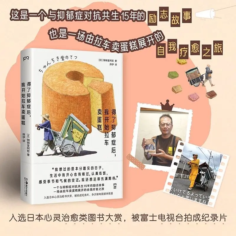 

After suffering from depression, I started pulling a cart to sell cakes. Healing, leisure, novel, book