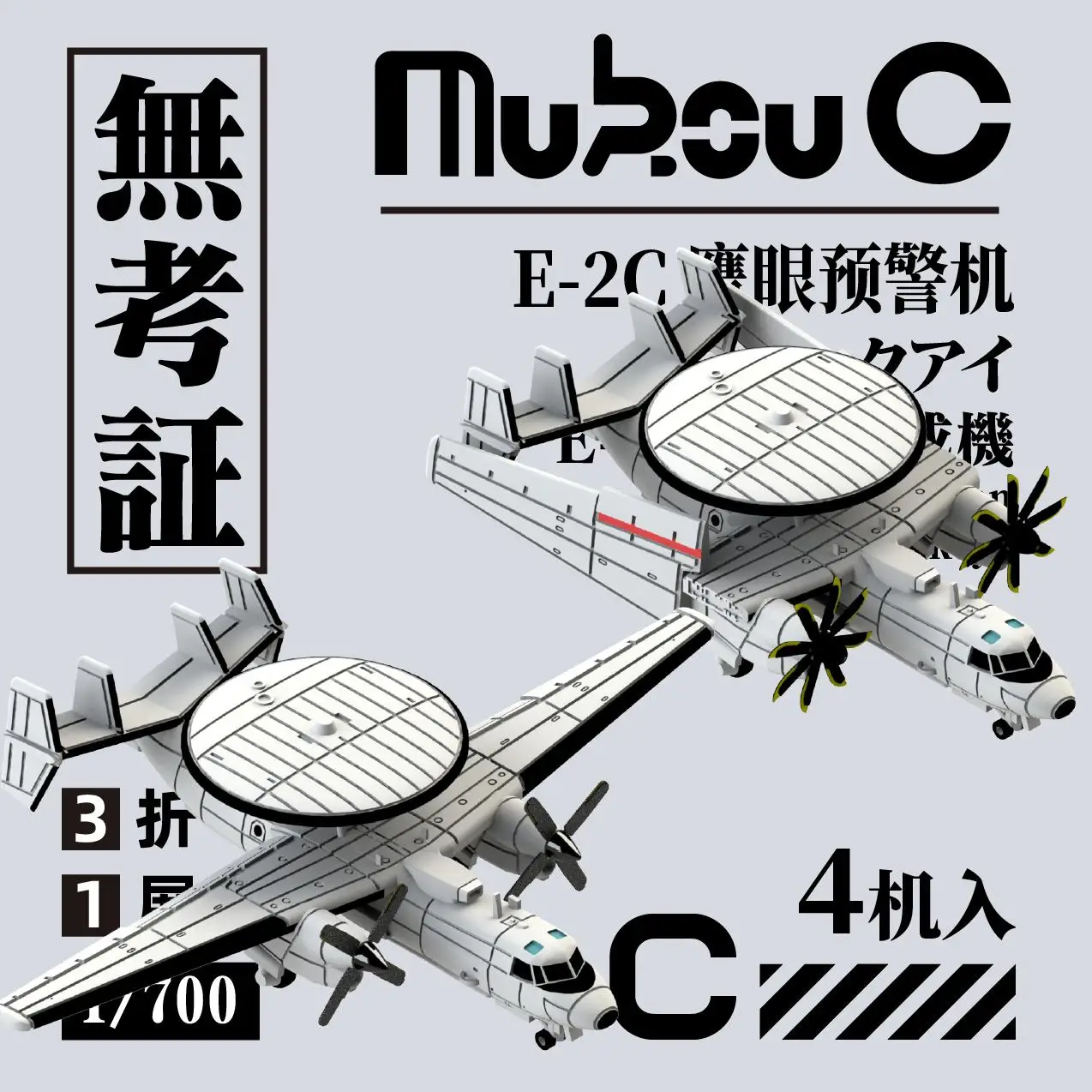 

MUKOUC MA-70019 1/700 US E-2C Hawkeye Early Warning Aircraft Model