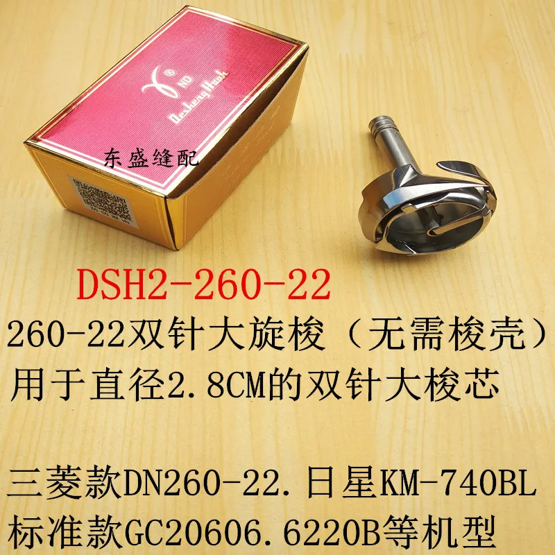 

1 шт. поворотные крючки Desehng Dsh2-260-22 с двойной иглой, большой поворотный челнок 2,8 см для Mitsubishi Dn260-22 Sunstar Km-740bl, типичный
