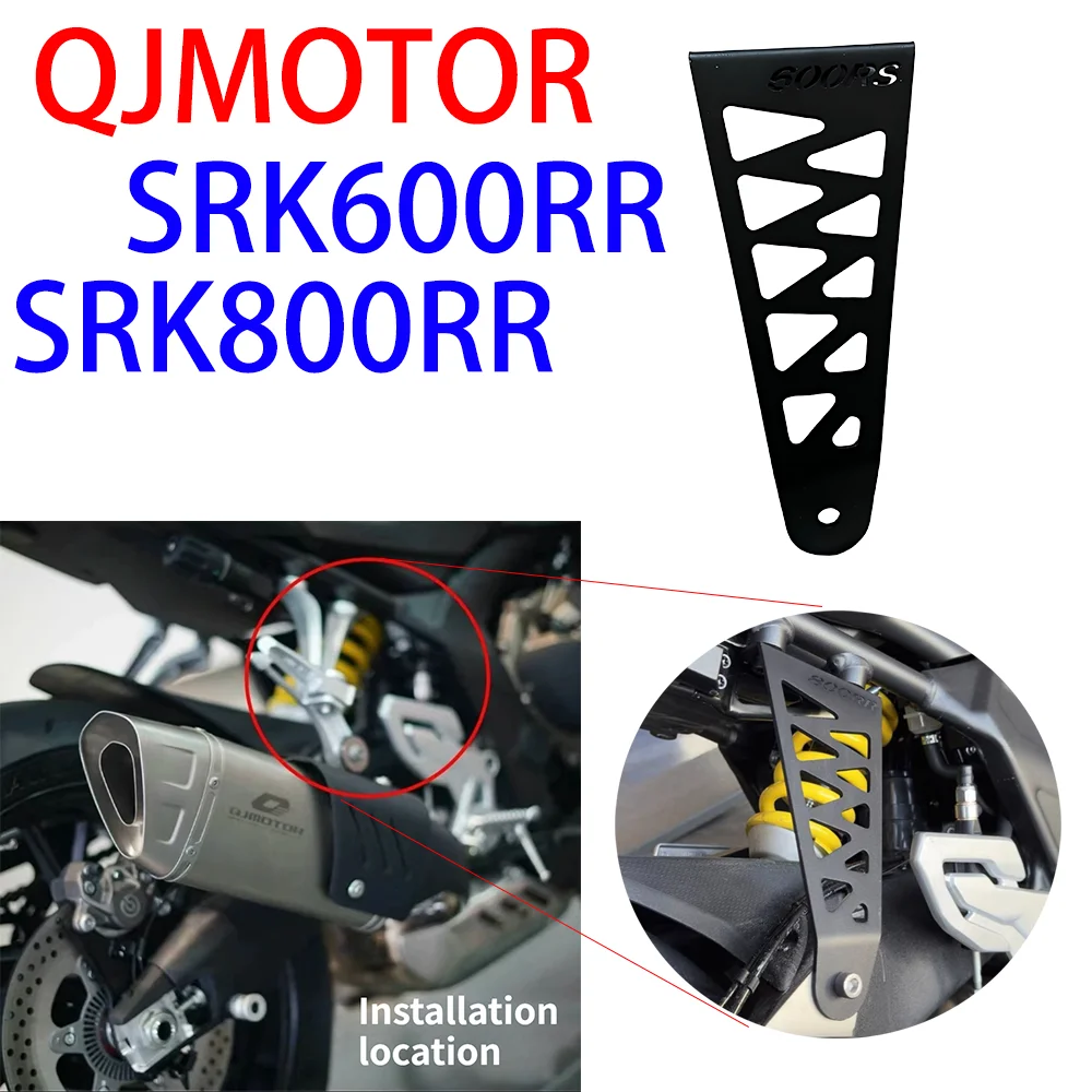 

Fit dedicated exhaust hanger, modified stainless steel material. For QJMOTOR SRK600RR / 600RS / 600RC SRK800 SRK800RR