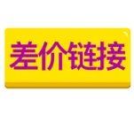 

Make up the price difference link, make up the price difference, please consult customer service to place an order.