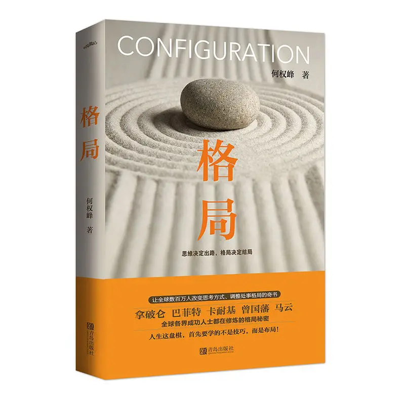 Pattern thinking determines the way out Carnegie's cultivation secret mind pattern logical thinking inspirational books