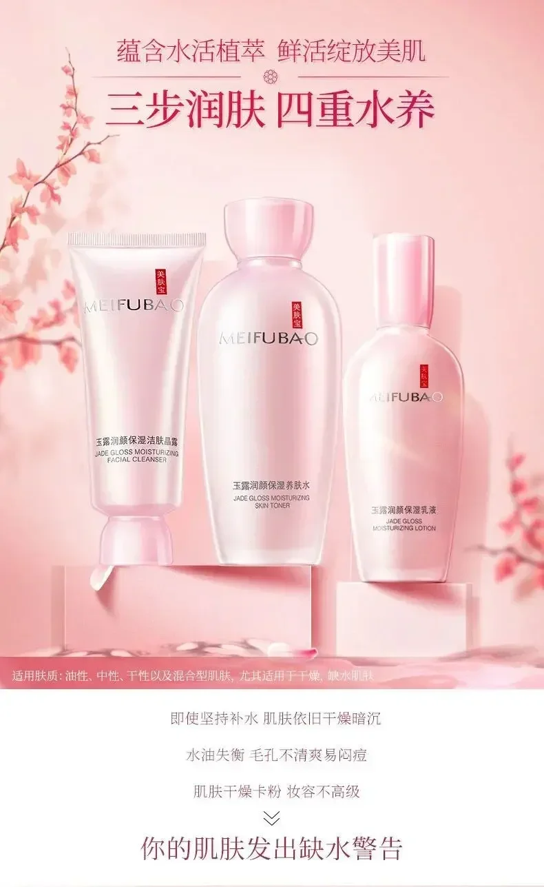 Meifubao Skincare Set Gift Box Toner Lotion Cleansing Gel Hydrating Moisturising Phytocosmetics Brightening Lotion Facial Care