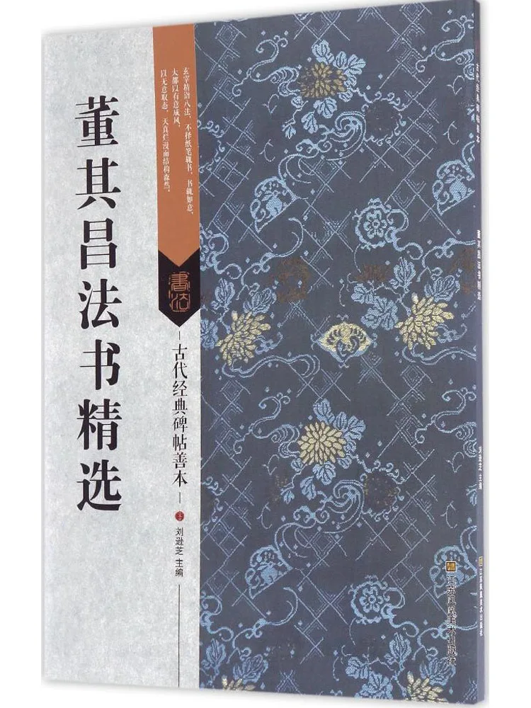 

Book-Winshare Selected Dharma Calligraphy By Dong Qichang