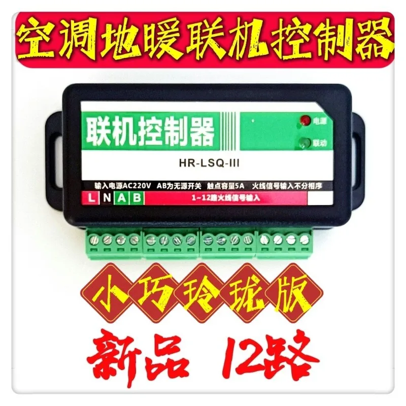 Floor heating sub-room control hub box, wall-hung boiler water machine water pump linkage online control device