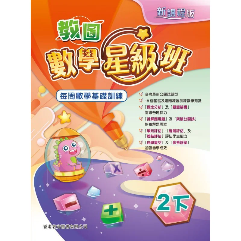 Jiaotu Math Star Class Weekly Math Foundation Training New Curriculum Edition 2 2022 Edition 9789882415881