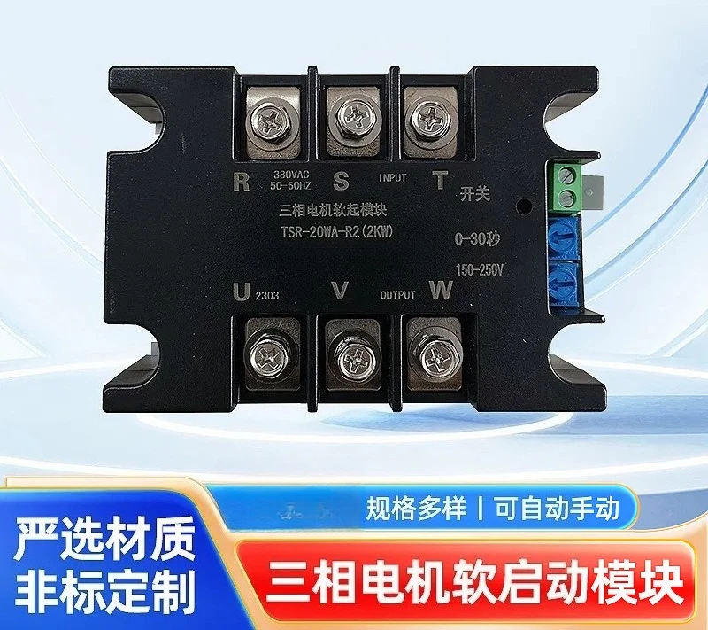 Soft Starter Module Three Phase Motor Slow Start Soft Stop Online Decompression Step Down Industrial Control Cabinet