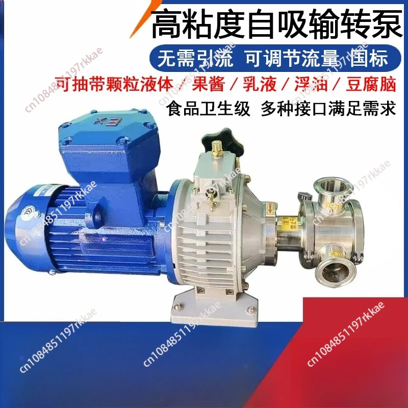 Food-grade automatic stainless steel high-viscosity liquid sanitary self-priming flexible impeller rotor blade pump