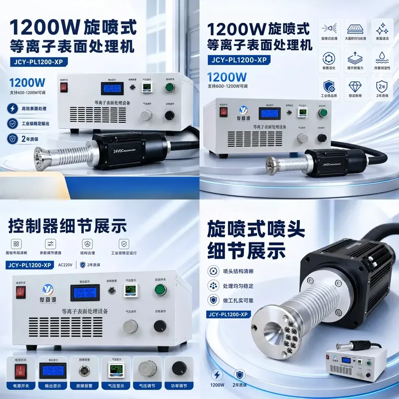 for Adjustable Rotary Spray Plasma Surface Treatment Machine 1200W Plastic Metal Glass Ceramic Plasma Cleaning Equipment