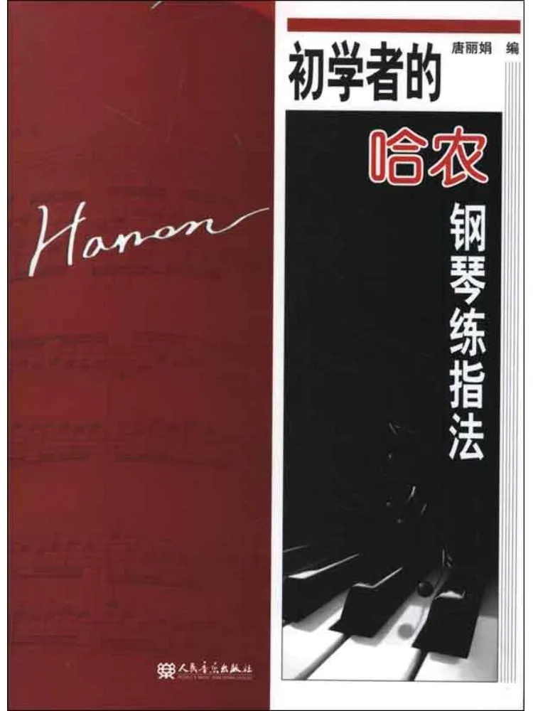 

Книга-учебник по методу игры на фортепиано Haron для начинающих от Winshare