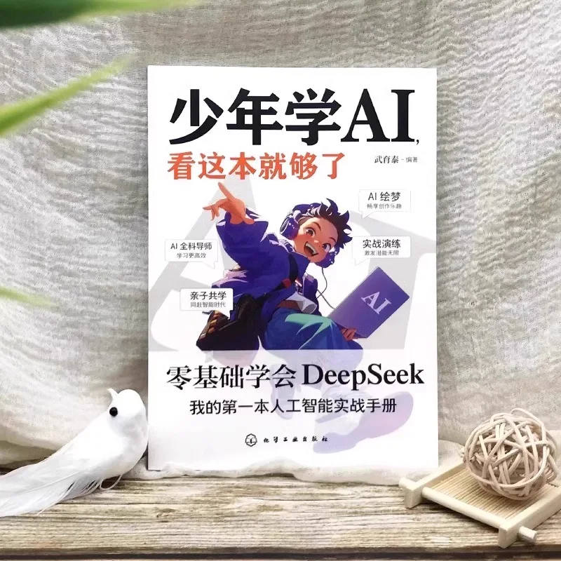 

This Book Is Enough for Young People To Learn AI. Learn Deepseek From Scratch. Popular Science Encyclopedia