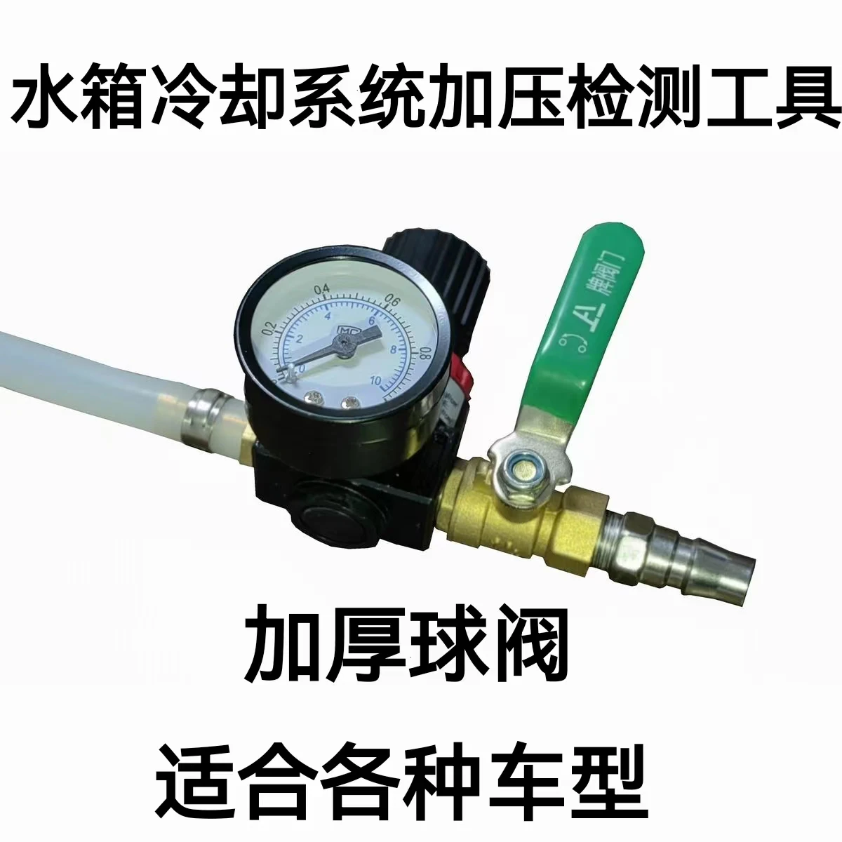 Water tank leakage tester, automotive cooling system tester