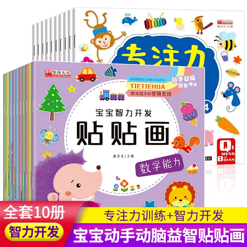 Baby Intelligence Stickers, Concentration Training Stickers, Puzzle Game Books for Children Aged 2-6, Complete 10 Volumes