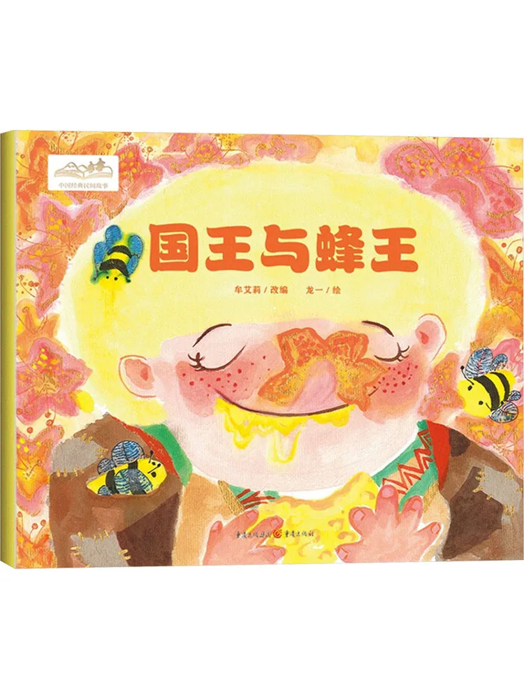 

Book-Winshare The King and the Queen Bee