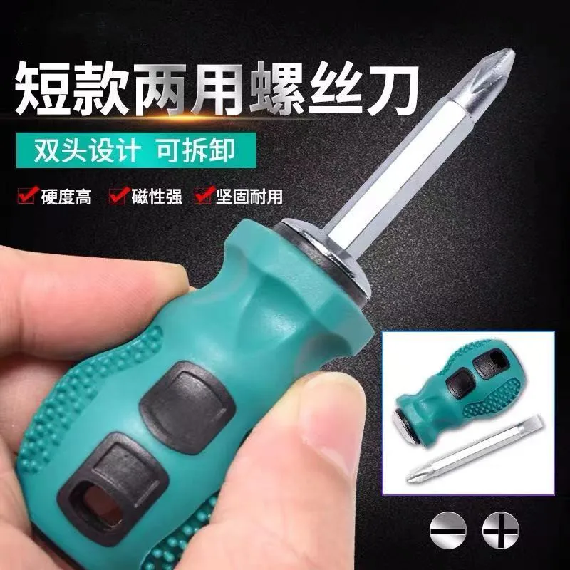 Short handle dual purpose screwdriver Phillips slotted screw Magnetic turnip screwdriver Double-head small screwdriver