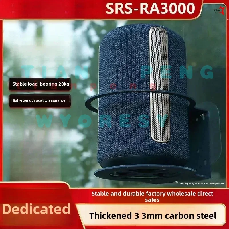 Fixed Wall Base Stand for Sony SRS‑RA3000 Household‑Indoor Multi‑Scene Wireless‑Speaker Practical Wall‑Mount Storage Holder