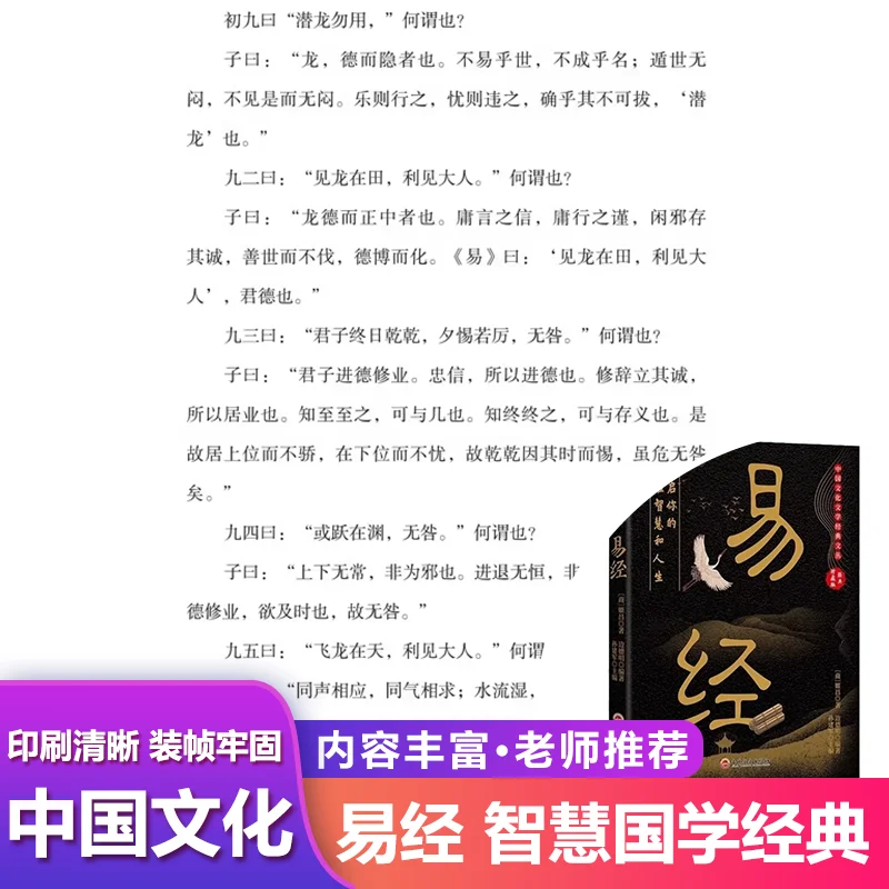 I Ching, Timeless Chinese Cultural Classic, Plain Language Interpretation, Philosophy Reading Material