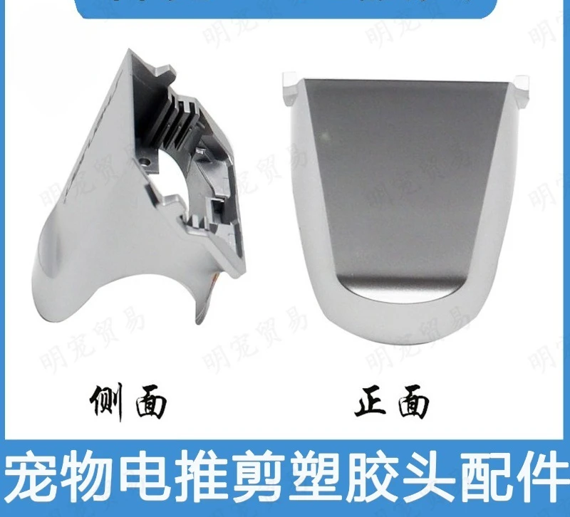 Suitable for electric scissors S1/A1 pet electric push cutter head repair parts plastic head charger fixed seat spring blade