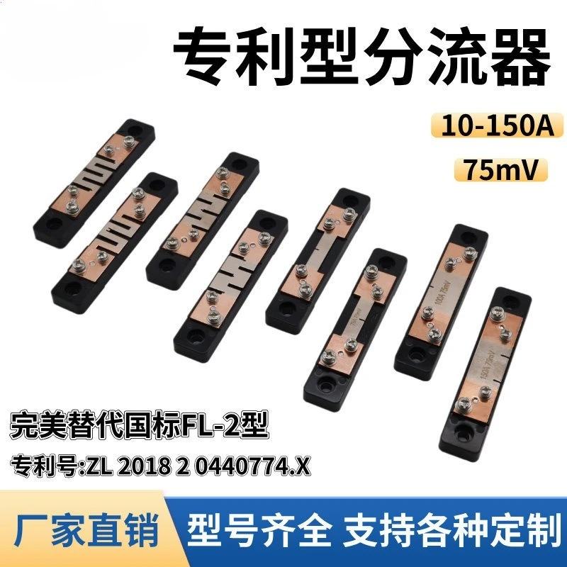 FL-P patented inverter welding machine chip shunt 10A30A50A75A100A150A 0.5 class 75mV