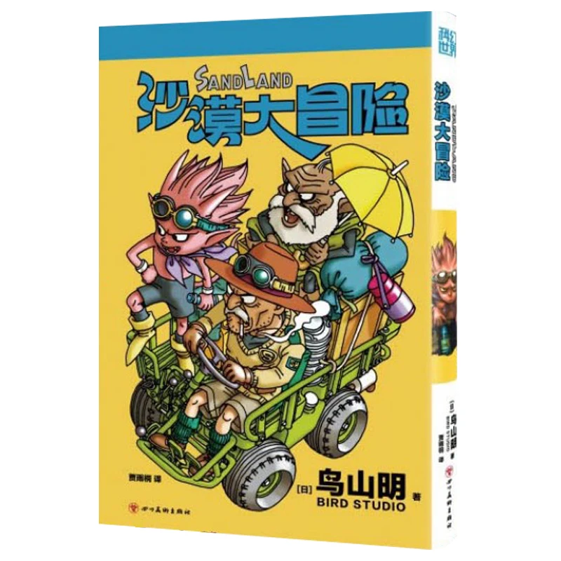 

Юмористический комикс о приключениях в пустыне: в мире пустыни, боритесь с злом, связанным с монополизированием водных ресурсов.