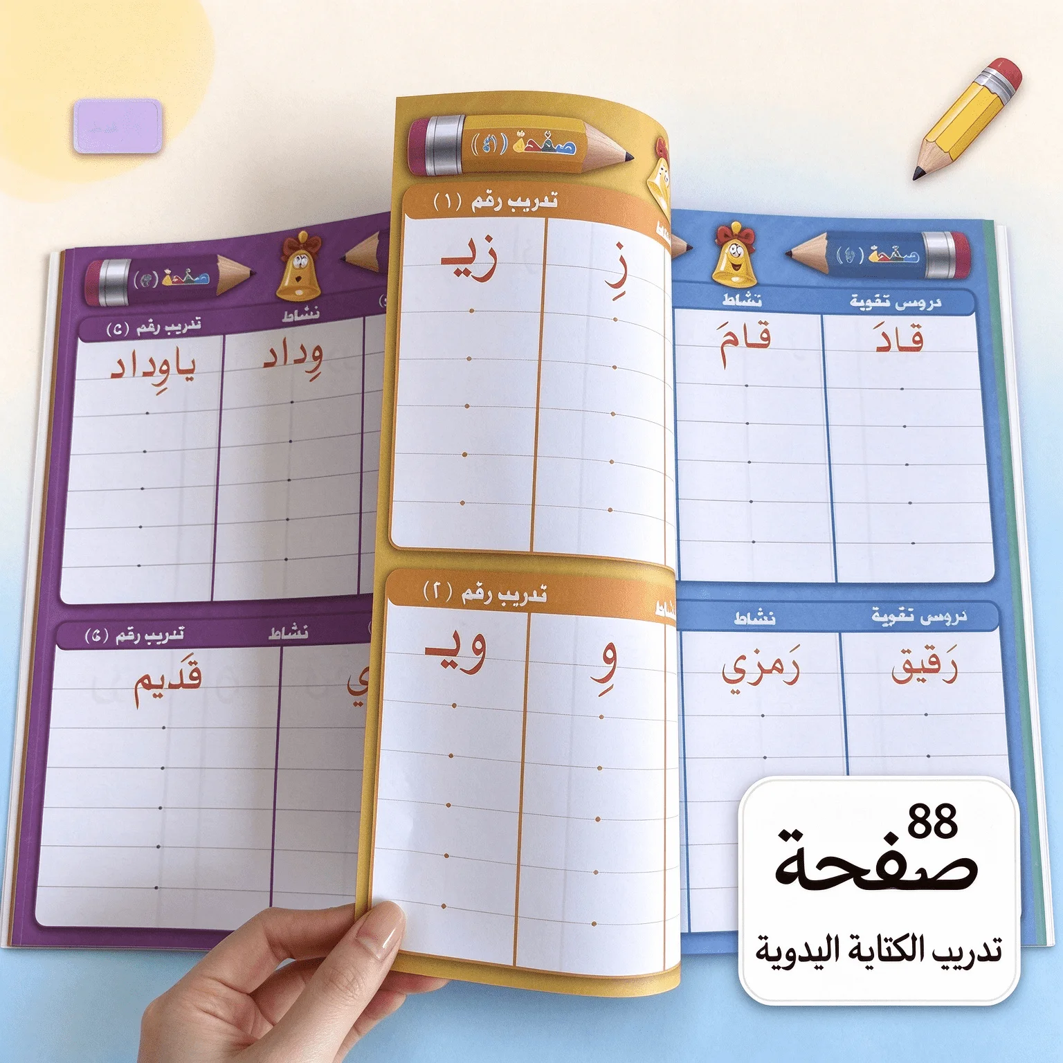 88-Page Arabic Alphabet Writing Workbook—An introductory writing workbook designed for beginners; suitable for classroom use.