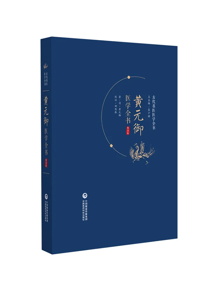 

Книга-издание «Полное медицинское собрание сочинений Хуан Юанью» с комментариями.