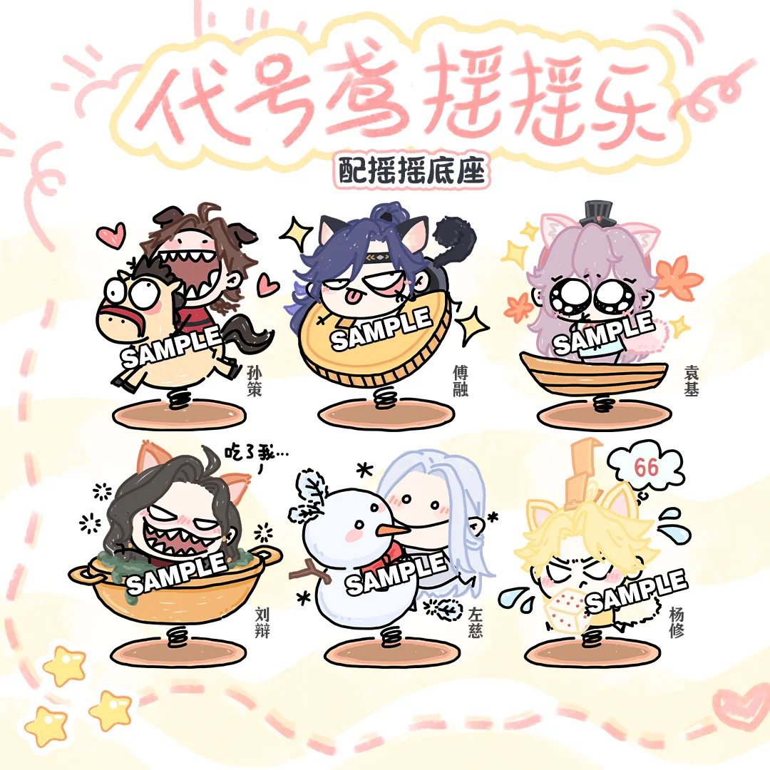 2024 аниме-игра «Пепел Королевства» Sun Ce Furong Liubian Yuanji, акриловый встряхиватель, истребитель, пружинная подставка, жесть, значок, подарок