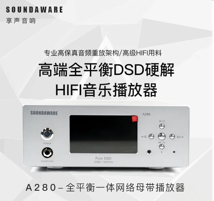 

SOUNDAWARE/A280 Fully Balanced Desktop Digital Music Player Data Play DSD Decoding Hard Disk APP