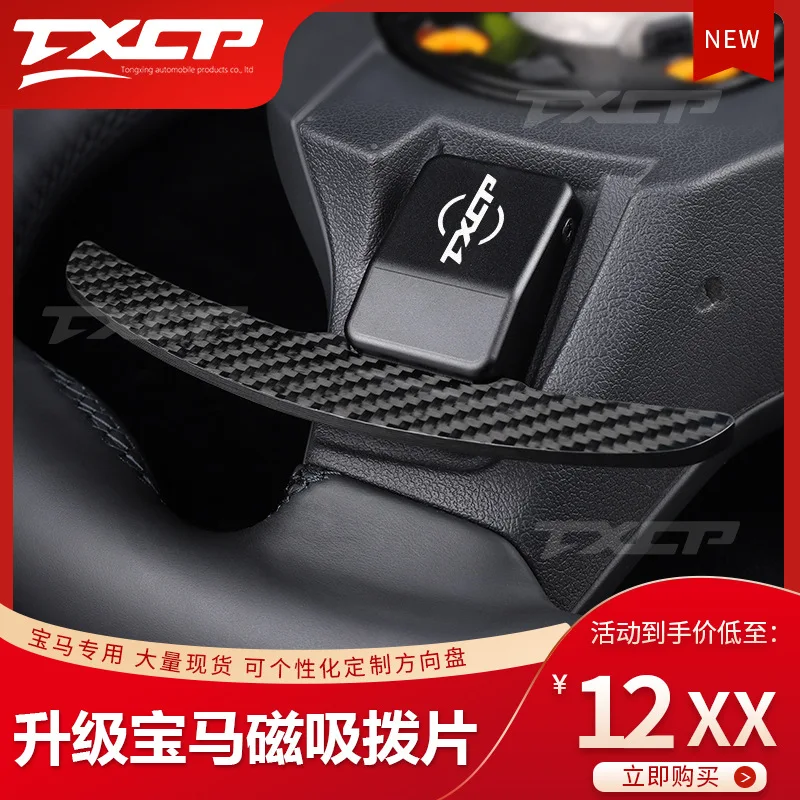 

For BMW 5 Series F10F18G30G31G38G60F90M5F07 Carbon Fiber Magnetic Paddle Shift
