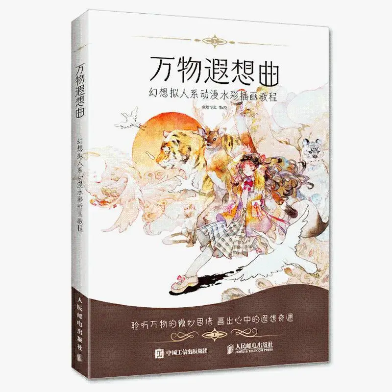 Anime Watercolor Illustration Book Fantasy Anthropomorphic Anime Character Watercolor Copy Technique Tutorial Book