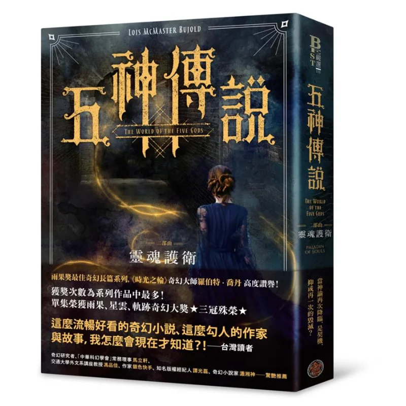 The Legend Of The Five Gods Part Two Soul Guardian Lois Momoa Fantasy Base 9789869865869 Book