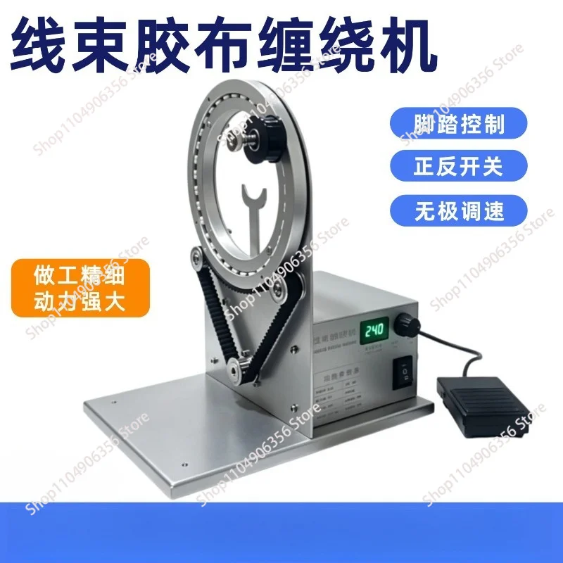 Desktop Small Automatic Tape Wrapping Machine, Wire Harness Taping Machine for Automotive Cable, Wire Tape Wrapper