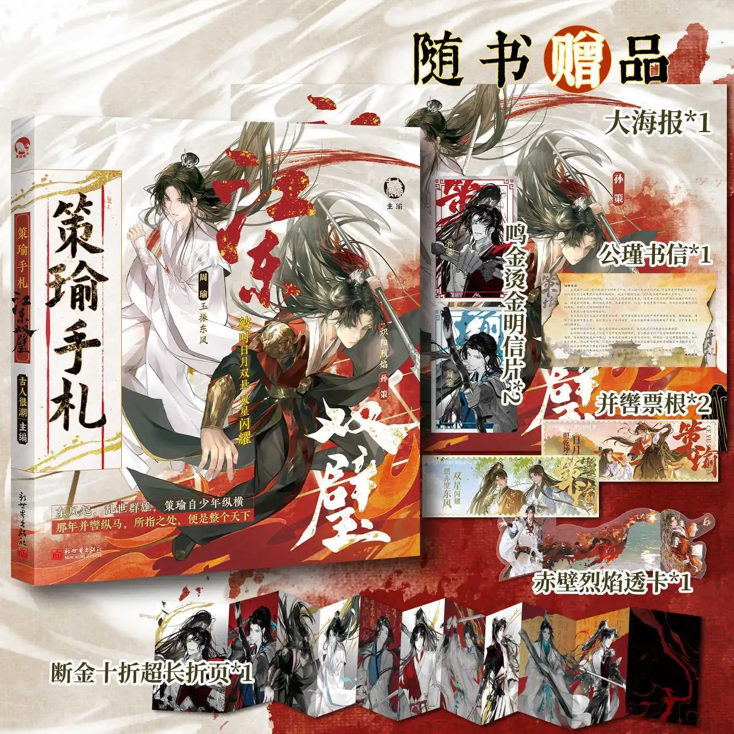 

Ce Yu Shou Zha - BL-роман с двойными персонажами - исторический роман с подарками