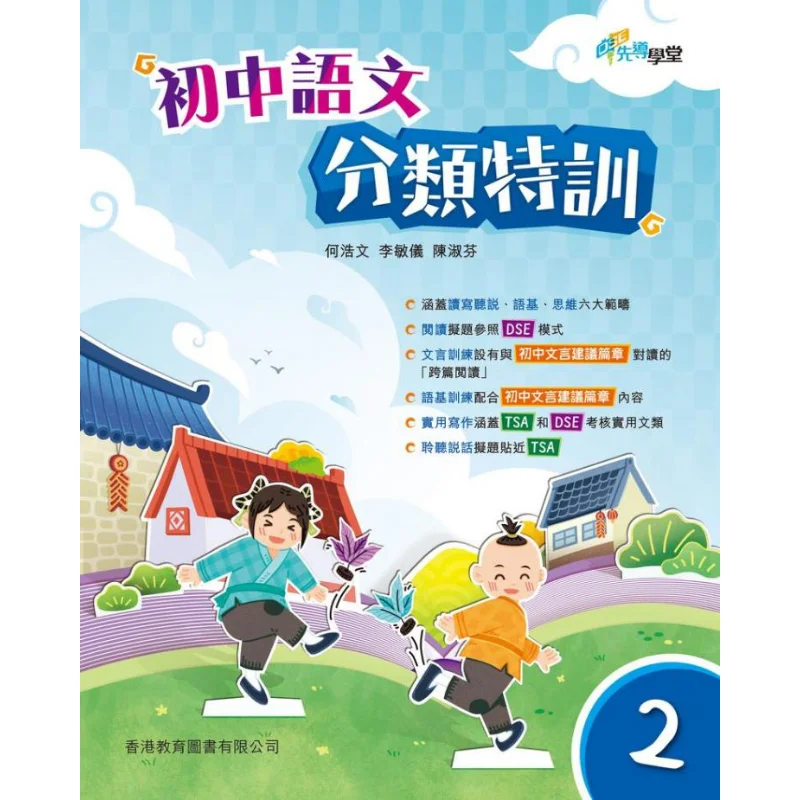 

Специализированное обучение DSE Pilot Academy средней школы, китайская классификация 2 с решением, издание 2023, издание