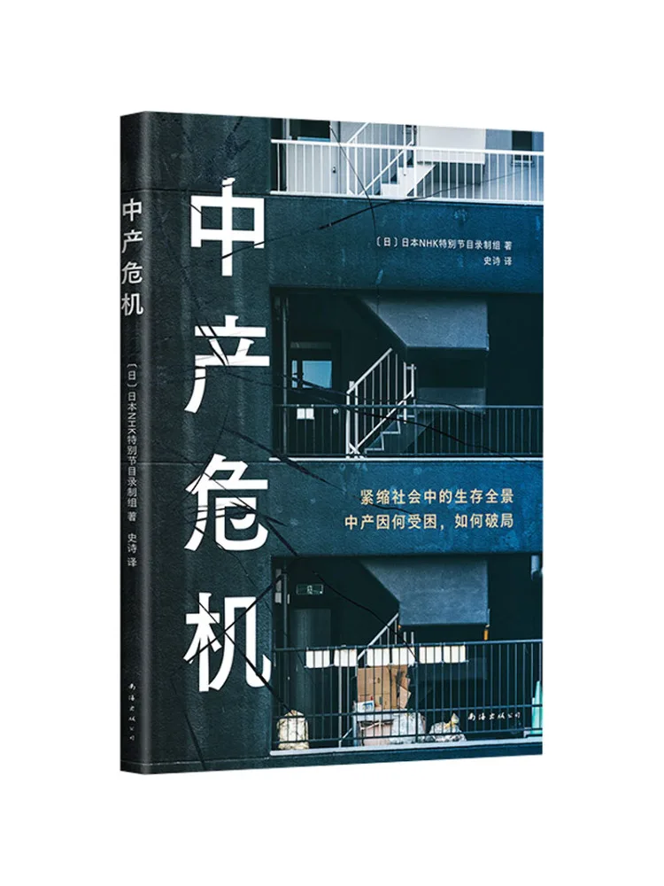 

Book-Winshare Middle Class Crisis