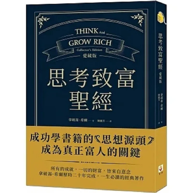 

Think About The Bible Of Wealth Love Collection Edition Napoleon Hill Shimao 9789862590805 Book