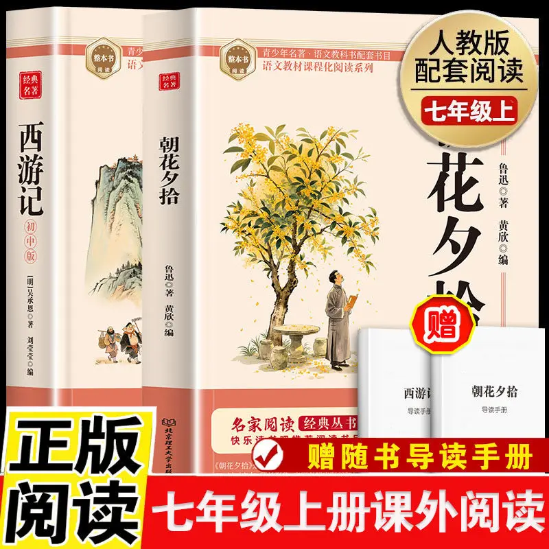 Grade7-9 Volume 1 Extracurricular Reading Book Journey to the West, Dawn Blossoms, 300 Tang Poems, Water Margin