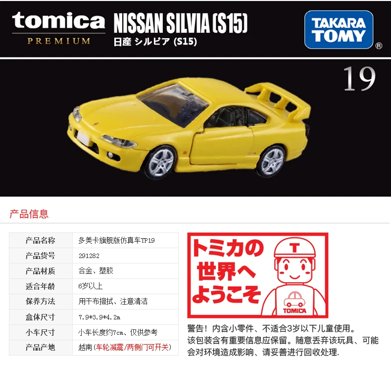 Takara Tomy Tomica Nissan S15 Flagship Black Box Coupe 1/62 Miniature Die-cast Alloy Car Model Children's Toys Christmas Gift