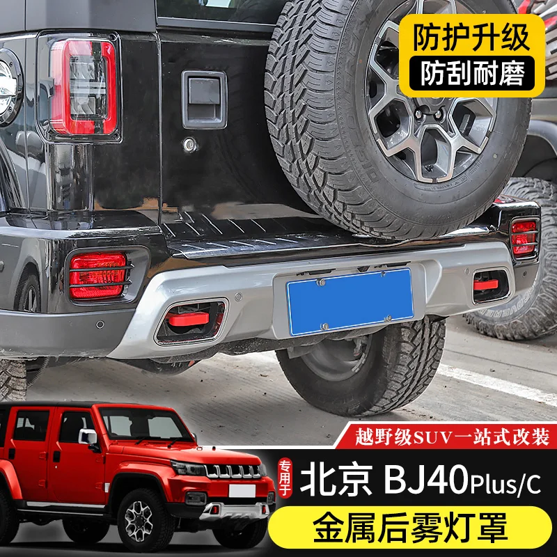 For BAIC BJ40 BJ40plus BJ40C 18-21 Front Rear Fog Lamp Cover Metal Lamp Frame Decorative Frame