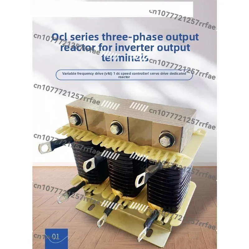 three phase output reactor 0.75-560 kw anti-interference servo frequency conversion dedicated OCL small inductor aluminum core)