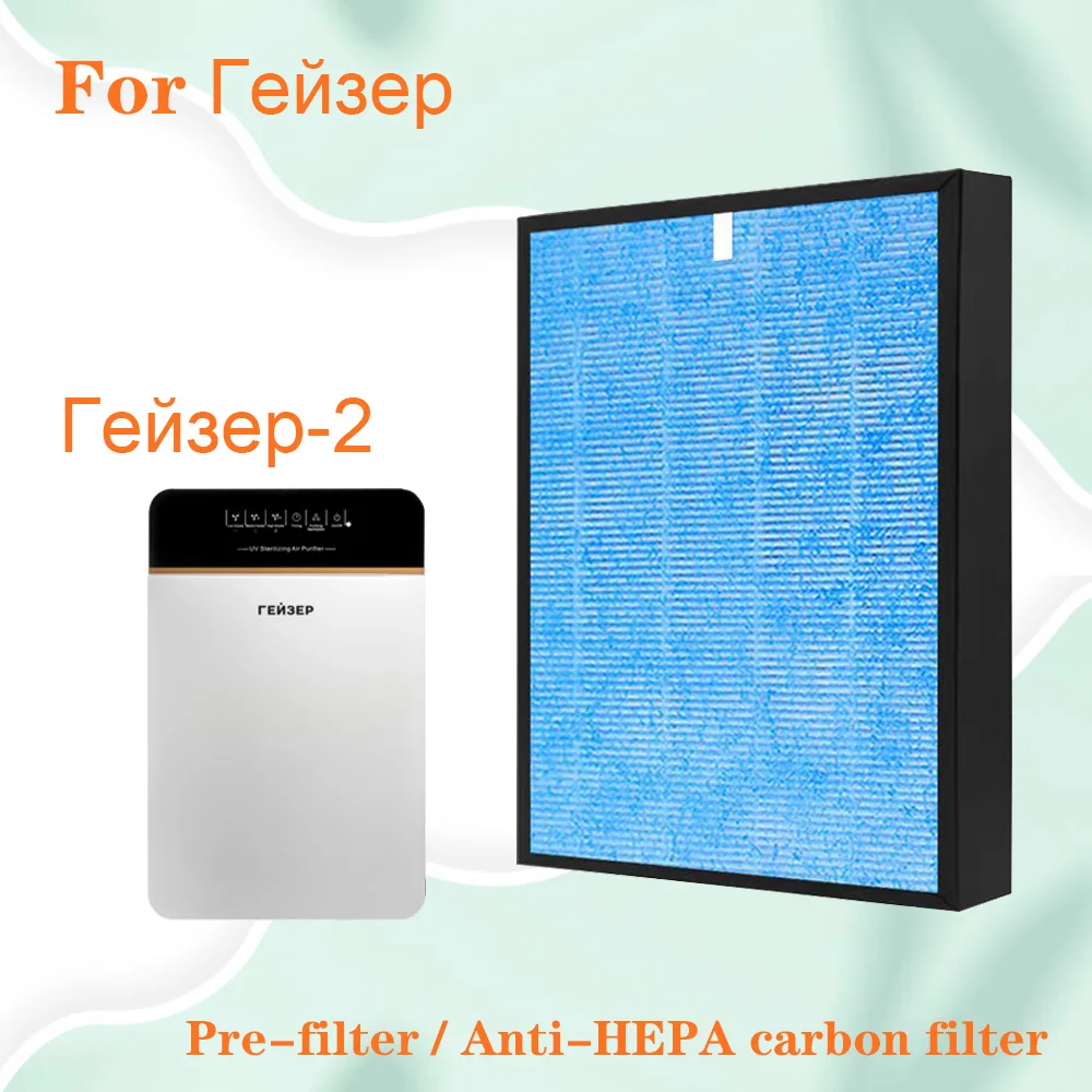 Custom Filter 3 IN 1 Hepa and Activated Carbon Composite Filter for Гейзер-2 UV Sterilizing Air Purifier